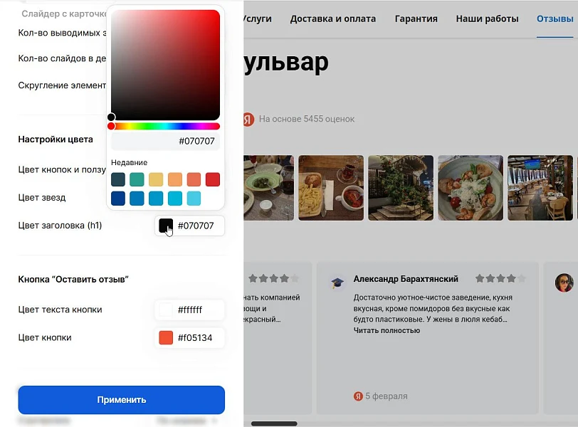 LeadSpace: Отзывы с Яндекс.Карт на сайт — 4