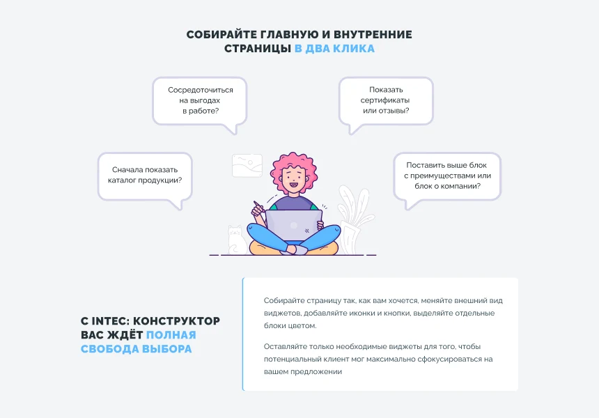 INTEC Конструктор сайтов - визуальный редактор структуры и дизайна — 5