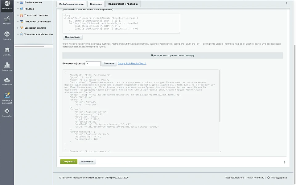 Schema.org Microdata — Product, ratings, breadcrumbs for stores — 9