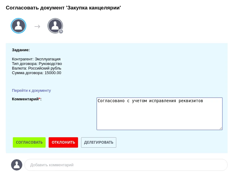 Дексика: Согласование документов — 2