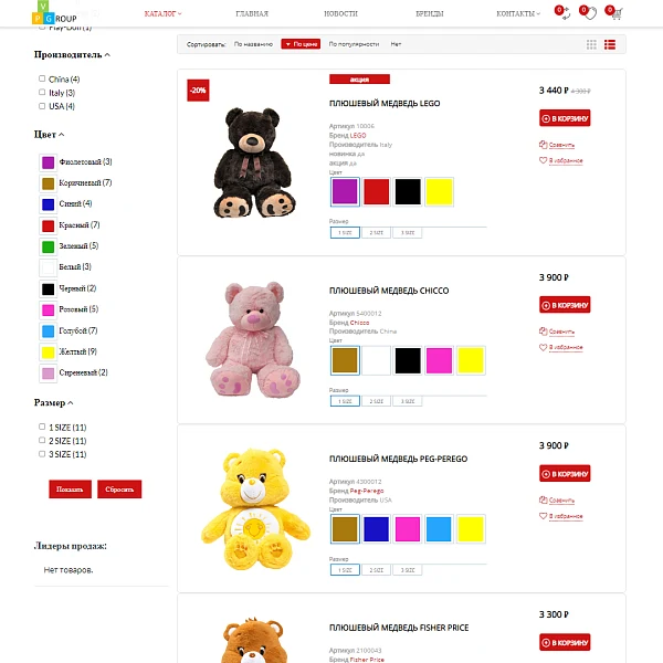 Pvgroup.Kids - Интернет магазин детских товаров. Начиная со Старта с конструктором дизайна - №60140 — 6