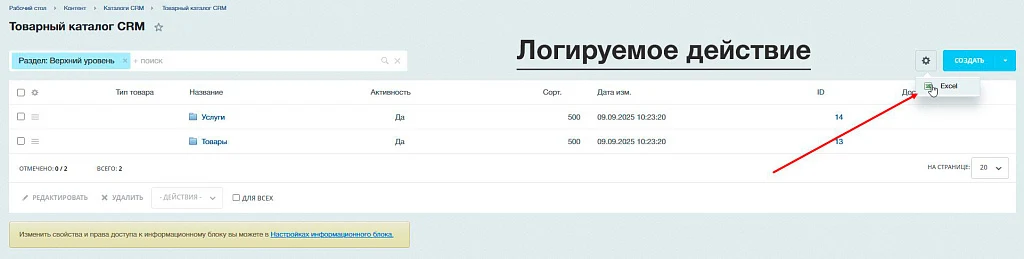 Yugadar: Логирование экспорта в Excel из административного раздела — 3