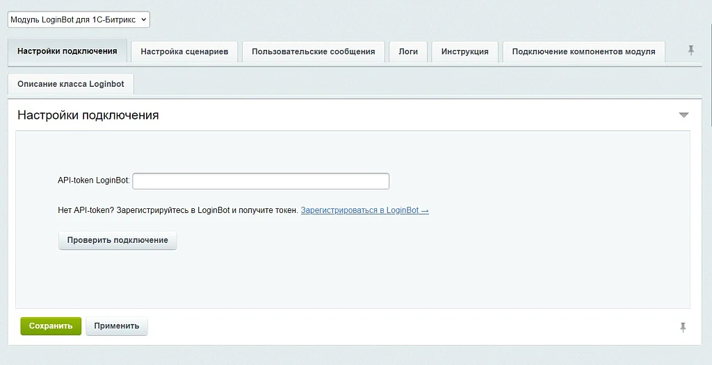 LoginBot — authentication and phone verification — 1