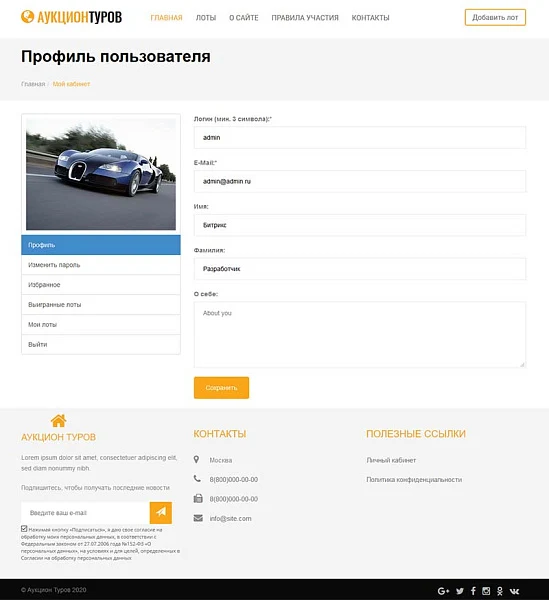 Ready-made solution: Tour Auction — 4