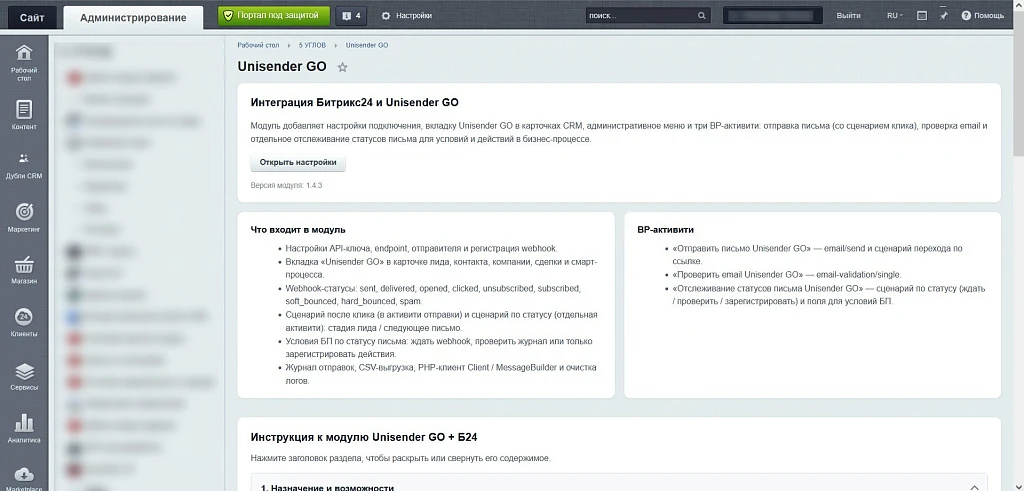 5 УГЛОВ. Интеграция Unisender GO — 8