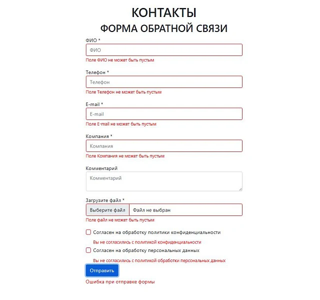 Настраиваемая форма обратной связи — 5