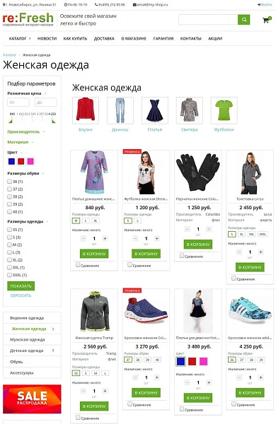 reFresh - современный универсальный интернет-магазин — 5