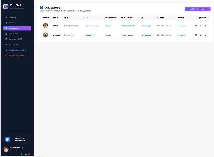 EasyChat — онлайн-чат для сайта — 2