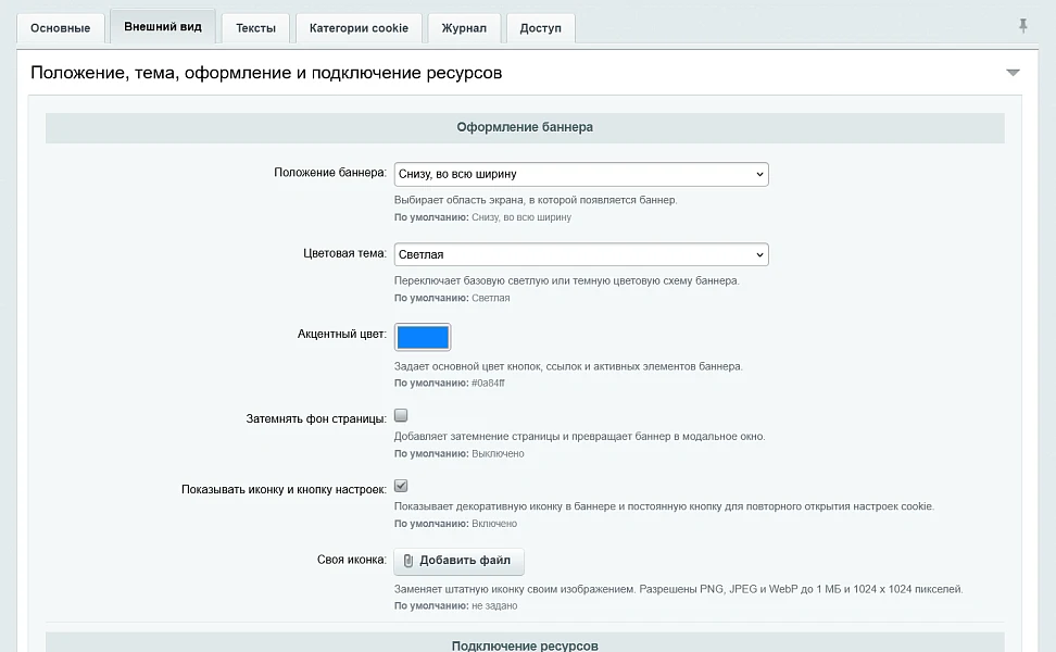 Cookie and consent management — 4