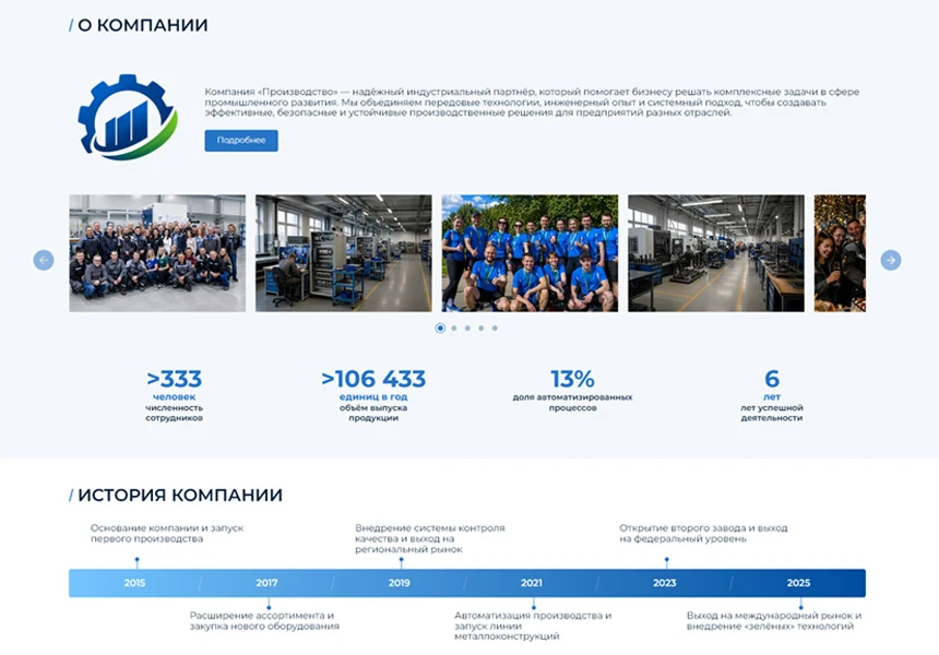 BS: Производство - сайт завода, производителя оборудования, материалов, техники, деталей — 8