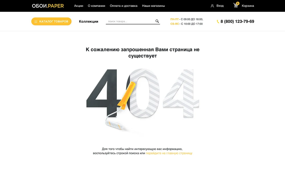 ОТРАСЛЕВОЙ ИНТЕРНЕТ-МАГАЗИН ОБОЕВ И НАСТЕННЫХ ПОКРЫТИЙ «КРАЙТ: ОБОИ.PAPER» — 24