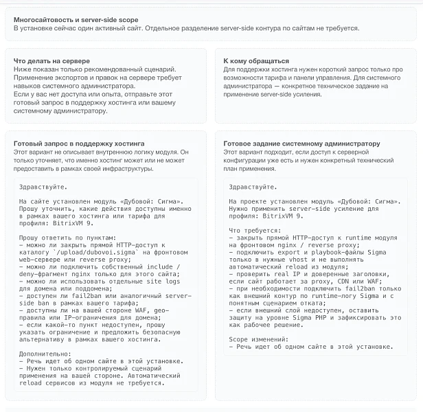 Дубовой: Сигма - защита трафика и контроль ботов с ИИ советником — 32