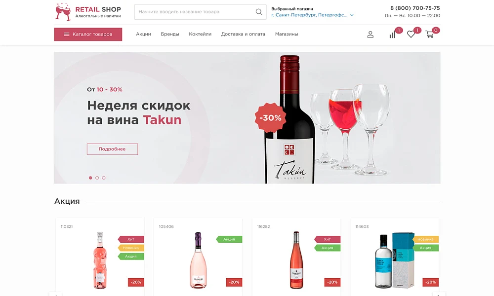 ОТРАСЛЕВОЙ ИНТЕРНЕТ-МАГАЗИН АЛКОГОЛЬНЫХ НАПИТКОВ И ПРОДУКТОВ ПИТАНИЯ «КРАЙТ: НАПИТКИ.RETAIL» — 1