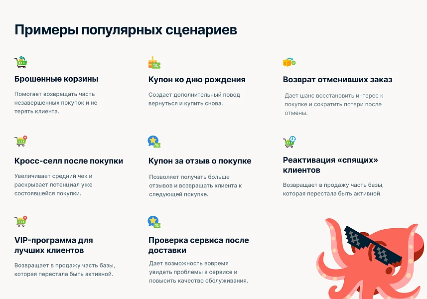 Октопус CDP: автоматизация маркетинга — 2