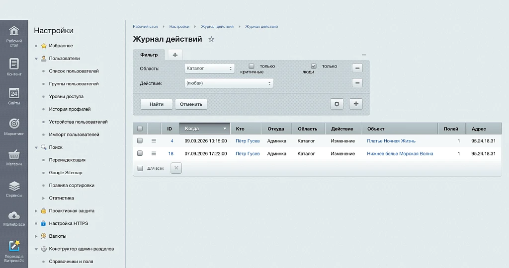 Журнал действий администраторов — 4