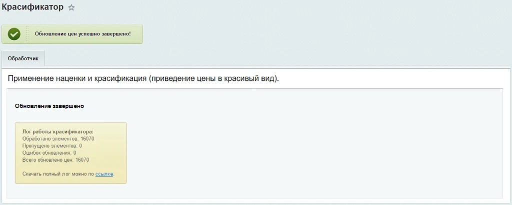 Красификатор цен и управление наценками — 5