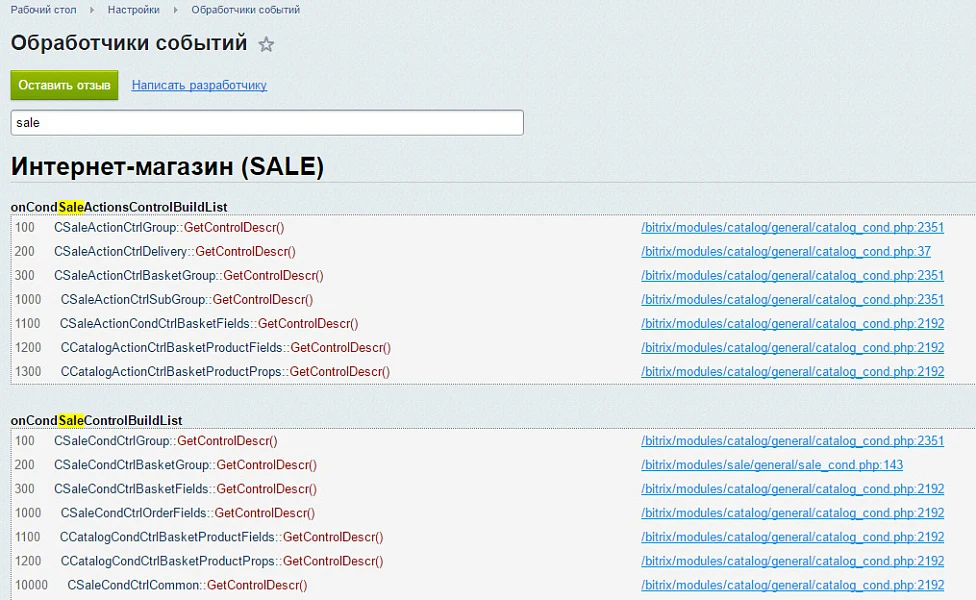 Обработчики событий — 2