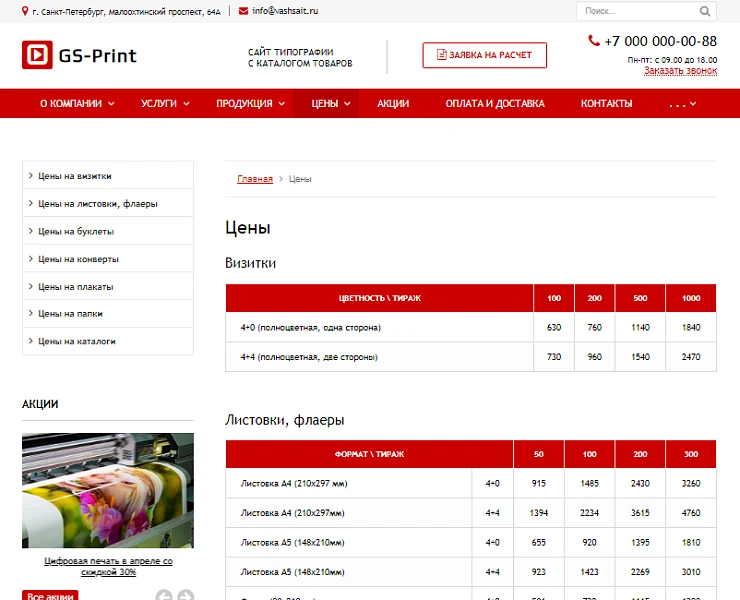 GS: Print - Printing House Website with Product Catalog — 9