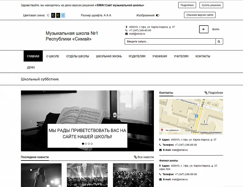 SIMAI: Сайт музыкальной школы – адаптивный с версией для слабовидящих — 8