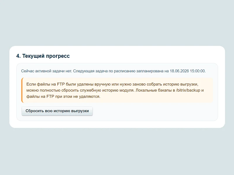 WRP: Хранилище резервных копий — 5