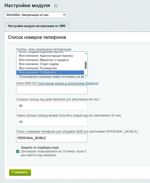 АйтиНебо: Авторизация по SMS — 5