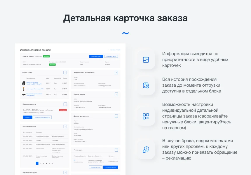 Intec.Cabinet - личный кабинет покупателя для интернет-магазина (B2B и B2C) — 7