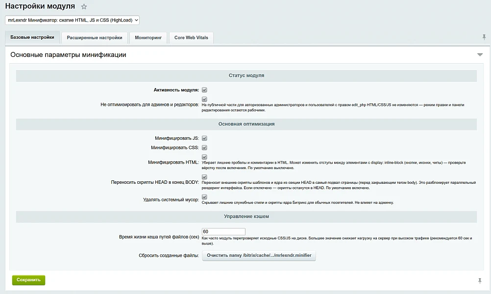 mrLexndr Минификатор: сжатие HTML, JS и CSS (HighLoad) — 4