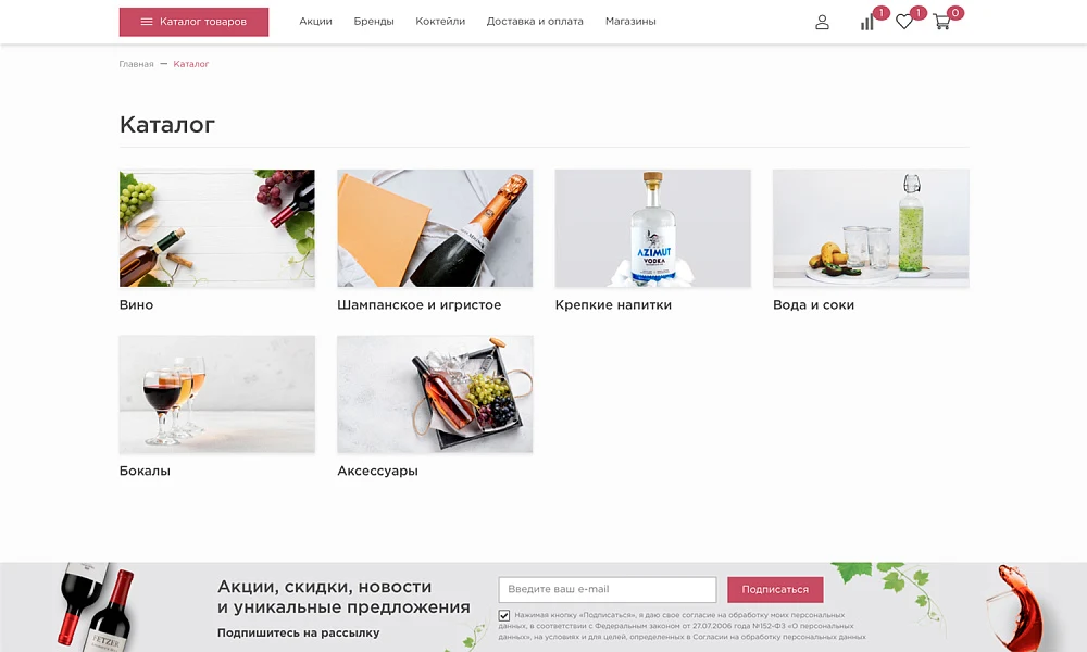 ОТРАСЛЕВОЙ ИНТЕРНЕТ-МАГАЗИН АЛКОГОЛЬНЫХ НАПИТКОВ И ПРОДУКТОВ ПИТАНИЯ «КРАЙТ: НАПИТКИ.RETAIL» — 5