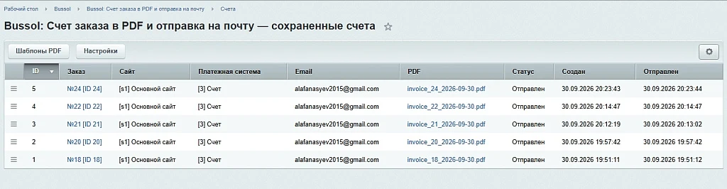 Bussol: Order Invoice in PDF and Email Sending — 15