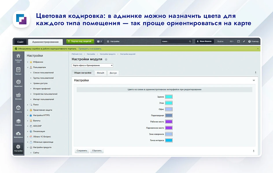 Управление пространством: карта (схема) офиса, бронирование, рассадка — 13