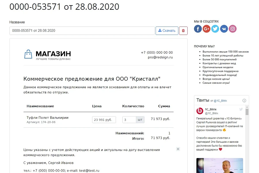 Коммерческое предложение | Конструктор КП — 3