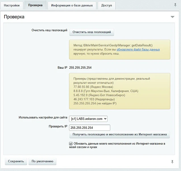 Город по IP, определение местоположения для доставки — 5