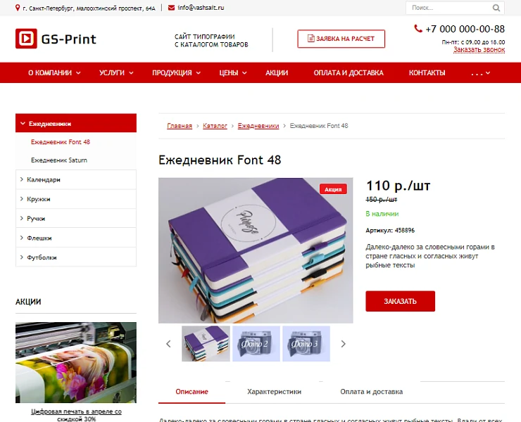 GS: Print - Printing House Website with Product Catalog — 6