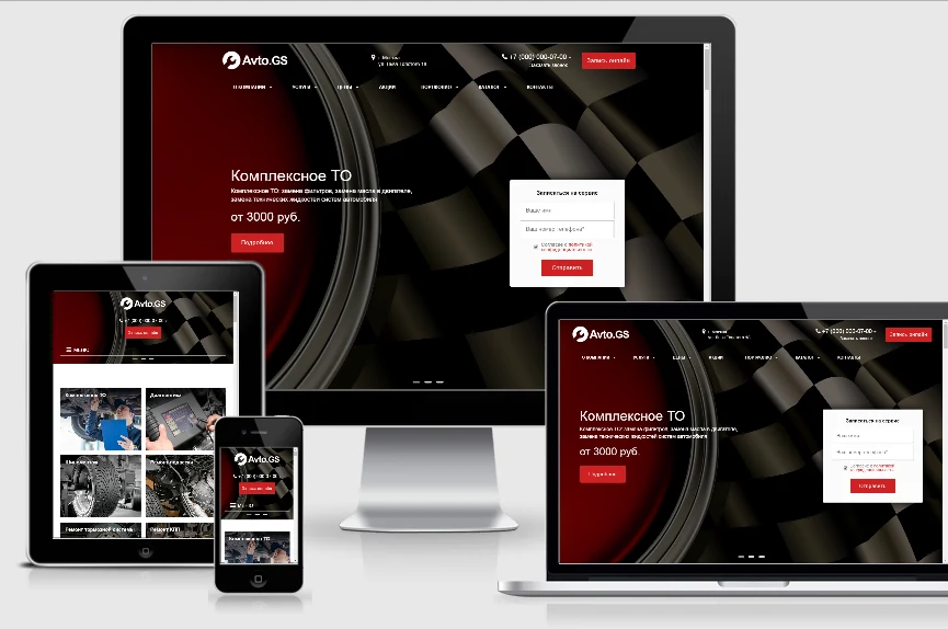 Avto.GS – Автосервис, СТО, мойка, шиномонтаж. Продающий сайт компании с каталогом — 1