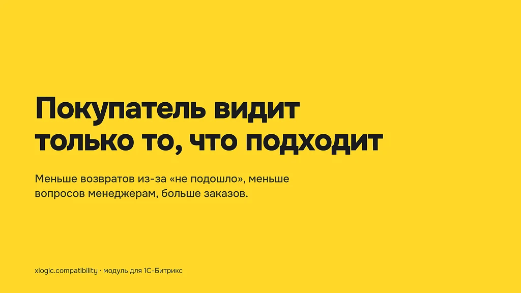 Подбор товаров по совместимости — 12