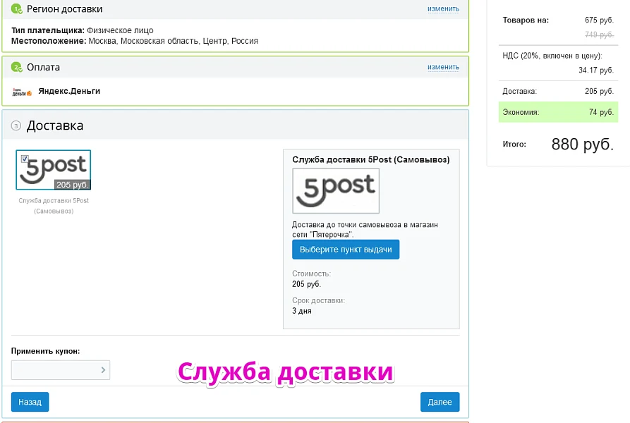 Интеграция с 5post — 4