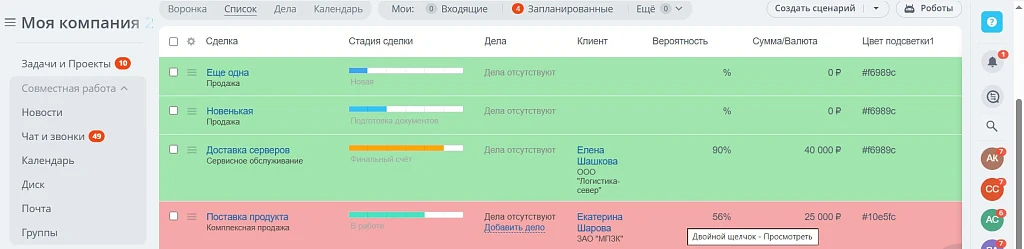 Подсветка карточек CRM — 23