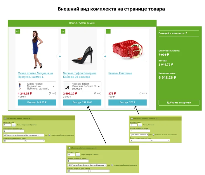 Комплекты товаров — 2