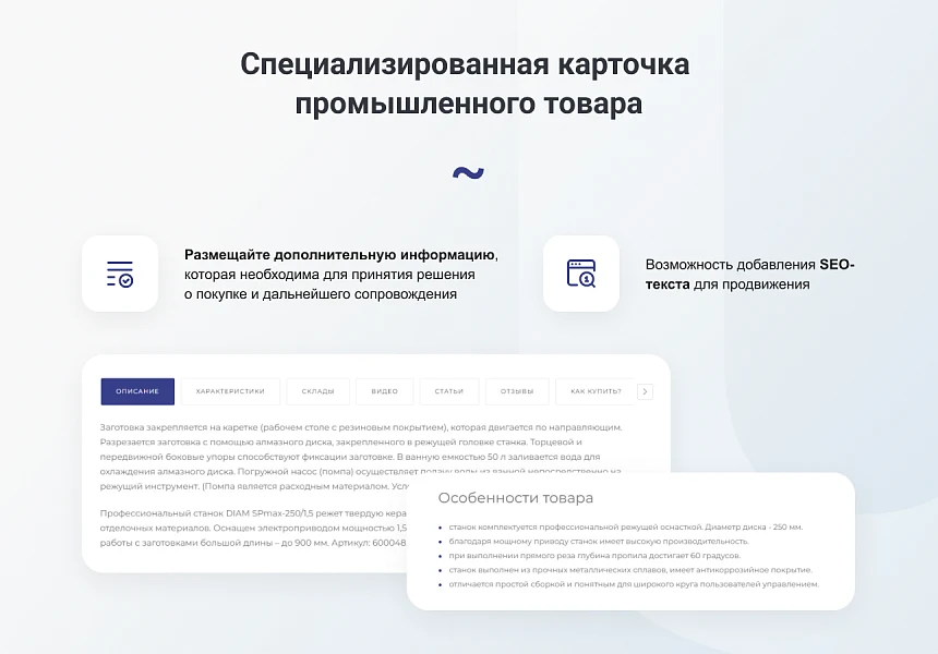 INTEC.Prom - сайт промышленной компании и оптового поставщика с B2B кабинетом и интернет-магазином — 8