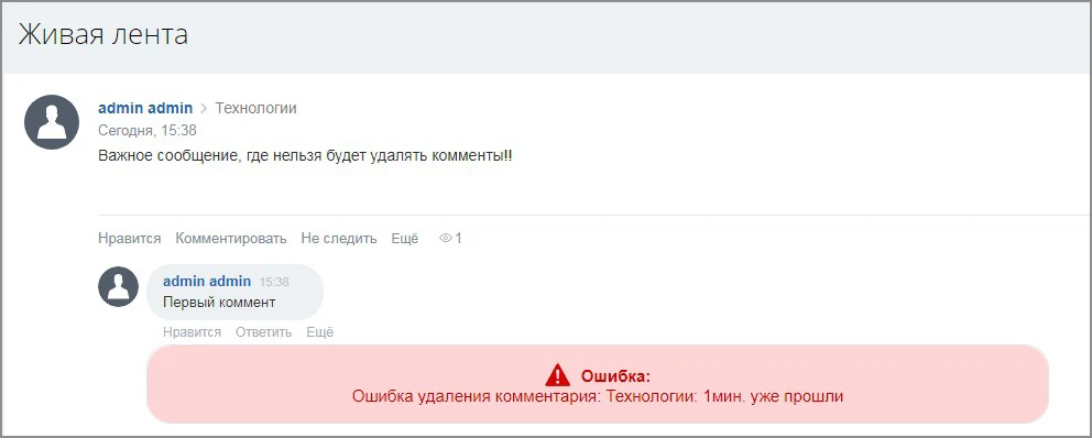 Контроль комментариев — 4