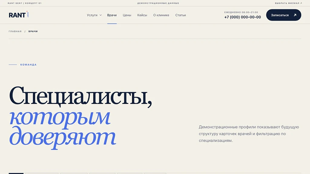 RANT DENT — готовый сайт стоматологической клиники — 3