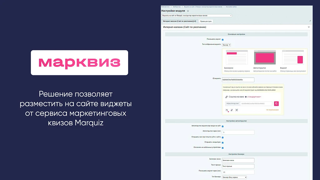Виджеты на сайт от Marquiz: конструктор маркетинговых квизов — 1