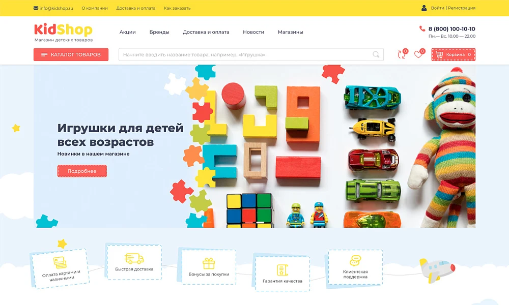 ОТРАСЛЕВОЙ ИНТЕРНЕТ-МАГАЗИН ДЕТСКИХ ТОВАРОВ И ИГРУШЕК «КРАЙТ: ДЕТСКИЕ ТОВАРЫ.KIDS» — 1