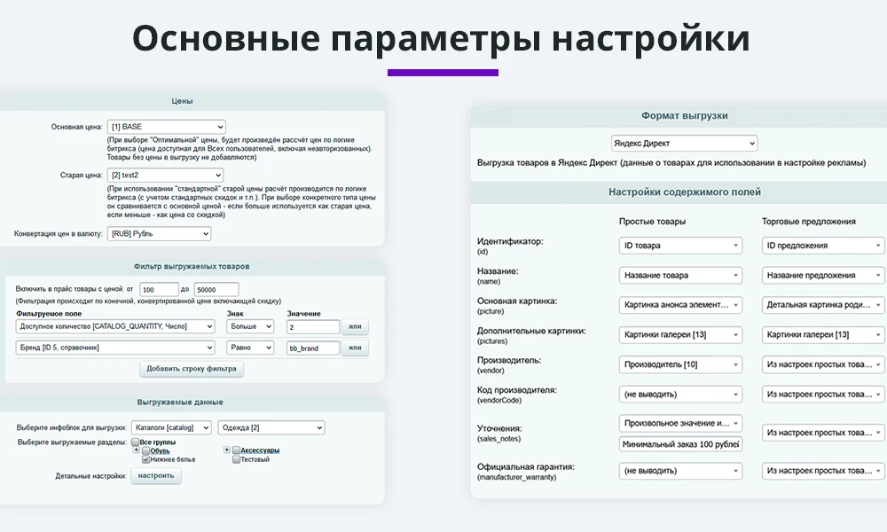 Выгрузка товаров в Яндекс Товары, Директ, Бизнес и ВКонтакте (автообновляемый YML фид каталога) — 5