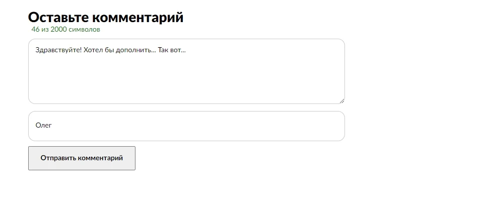 Комментарии (SEO) Автопубликация после модерации. Без регистрации, на любой странице — 2