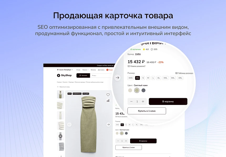 Skyshop: Интернет-магазин — 5