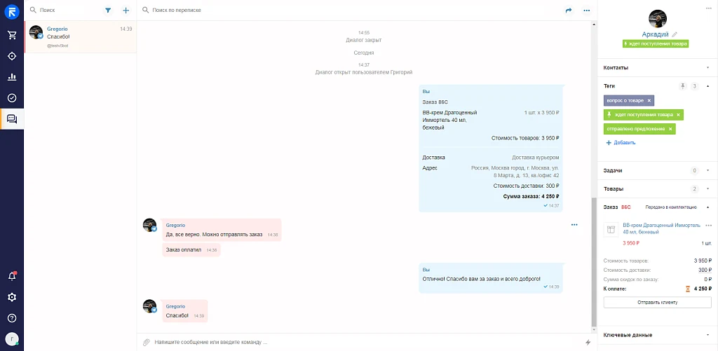 RetailCRM — 6