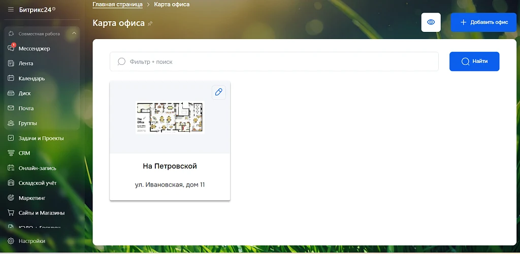 Схема офиса — 1