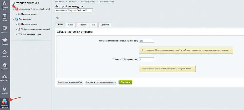 Уведомлятор в Telegram / Email / MAX — 1