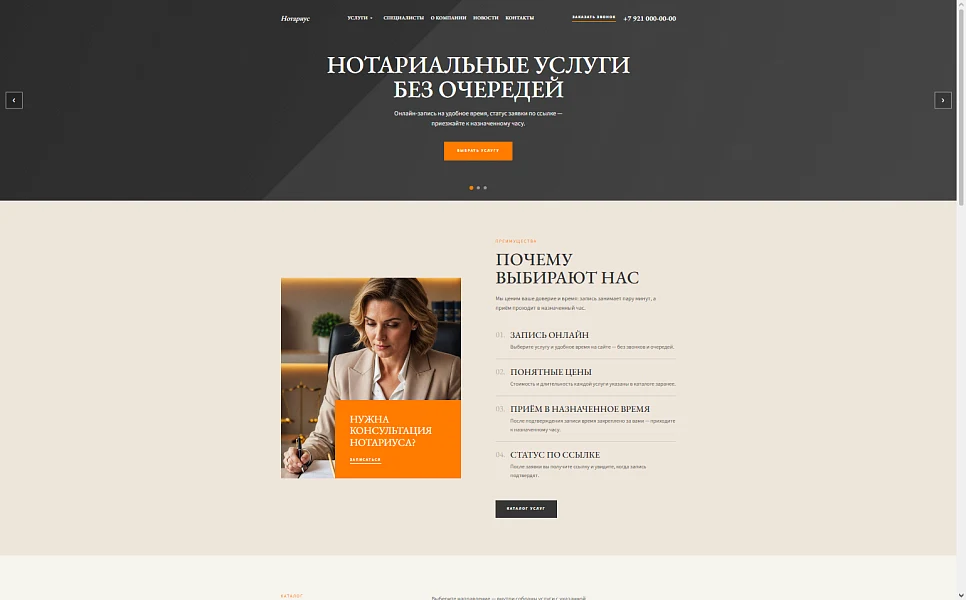 Сайт нотариуса с формой записи — 1
